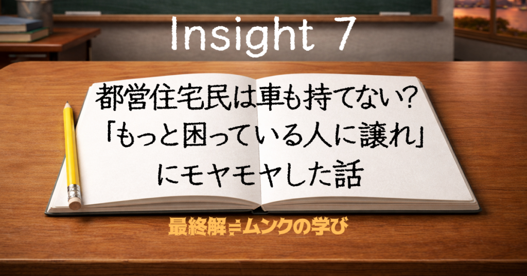 都営住宅民は車も持てない？「もっと困っている人に譲れ」にモヤモヤした話